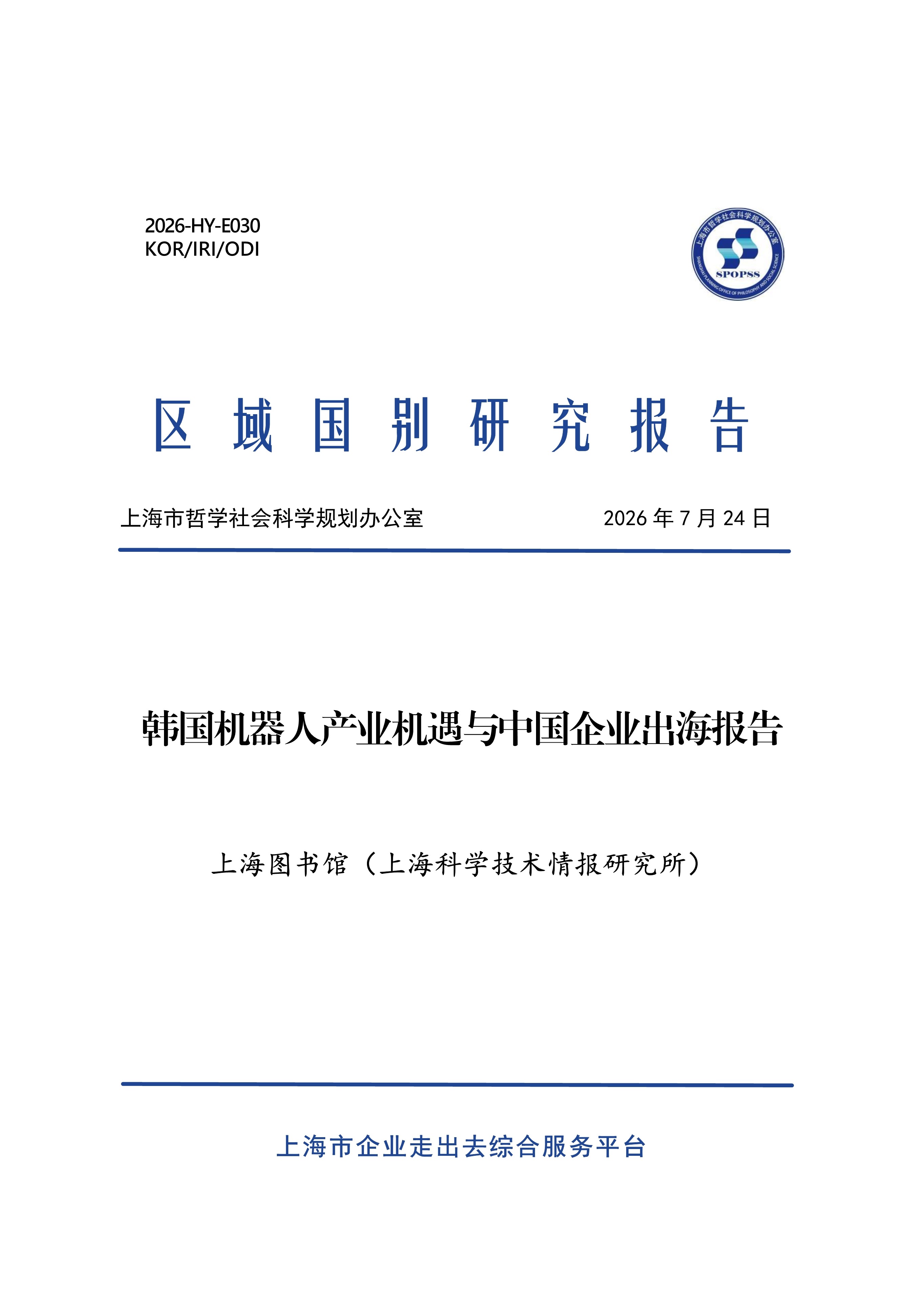 2026韩国机器人产业机遇与中国企业出海报告